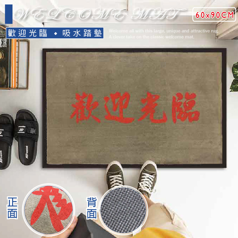 歡迎光臨室外迎賓門墊(60x90cm)