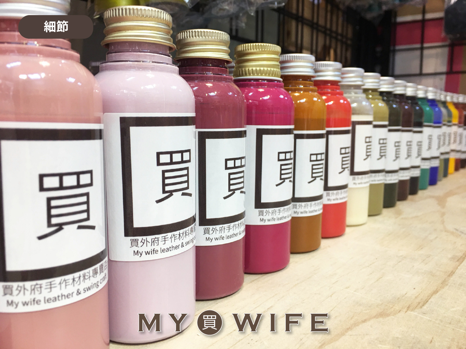 【皮革周邊乳劑系列】義大利水性邊油_邊油/周邊乳劑/水性邊油_23色