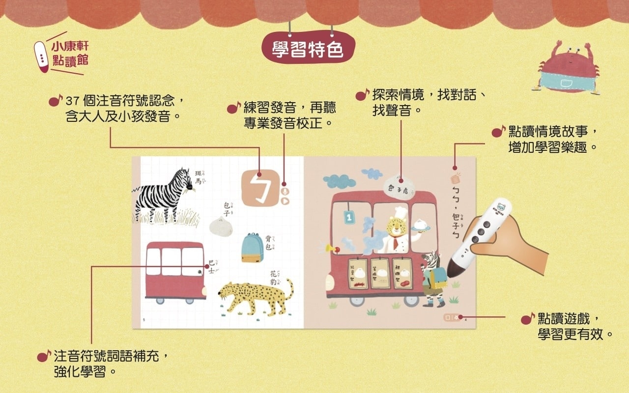 ㄅㄆㄇ商店街 注音學習套組