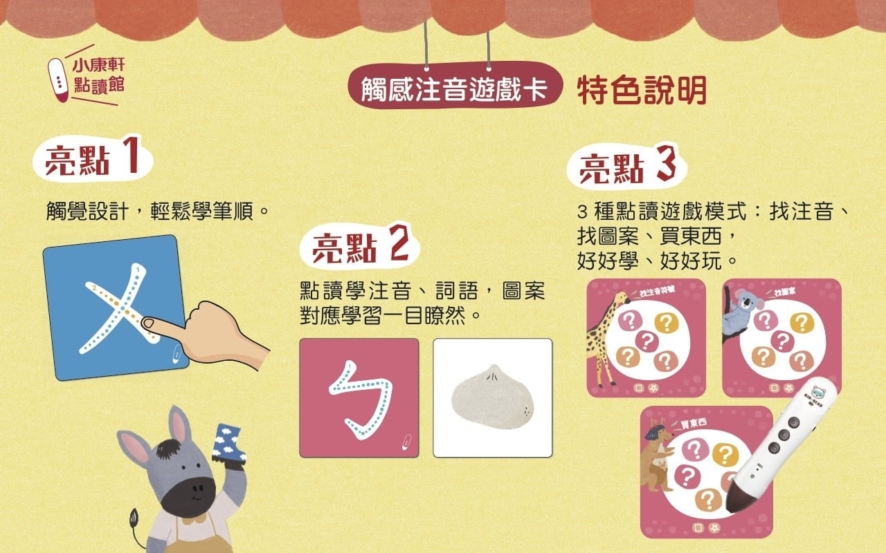 ㄅㄆㄇ商店街 注音學習套組