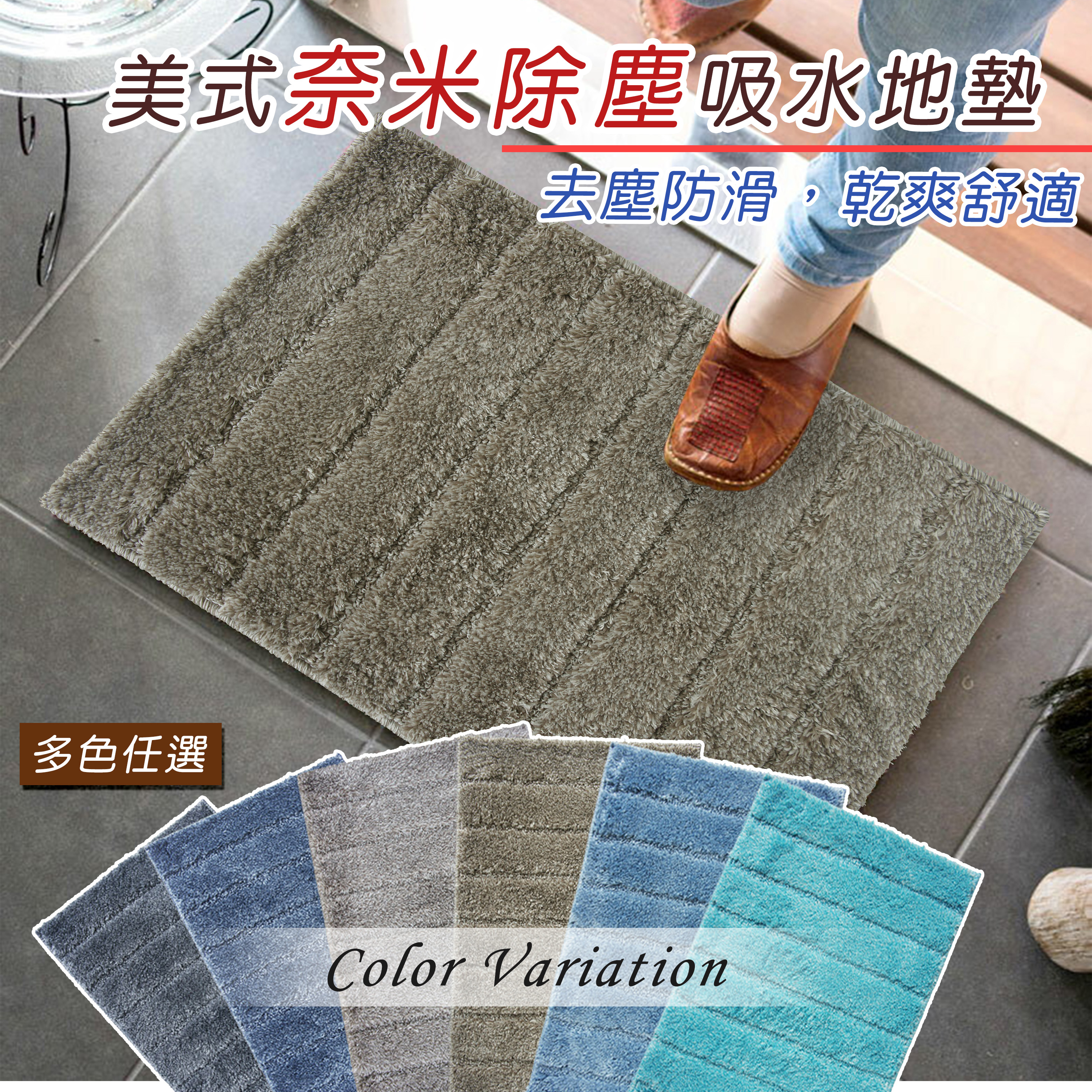 美式奈米除塵吸水地墊(40x60cm)_茶色