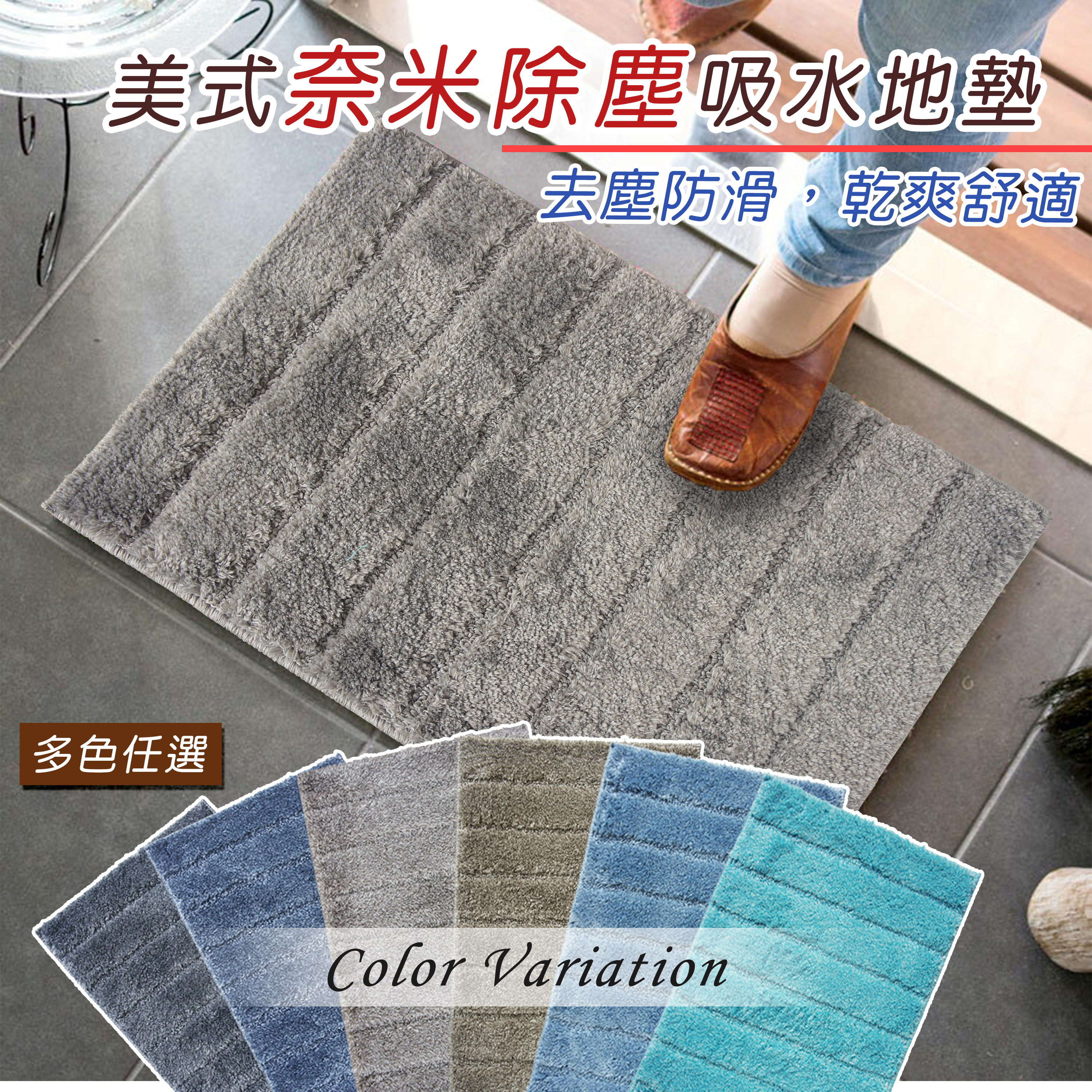 美式奈米除塵吸水地墊(40x60cm)_淺灰色