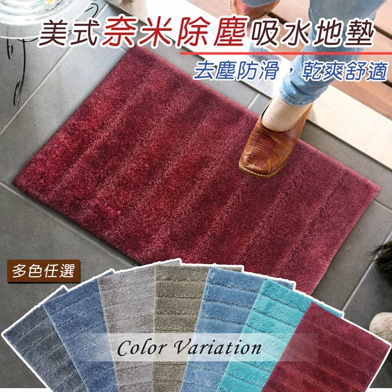 美式奈米除塵吸水地墊(40x60cm)_紅色