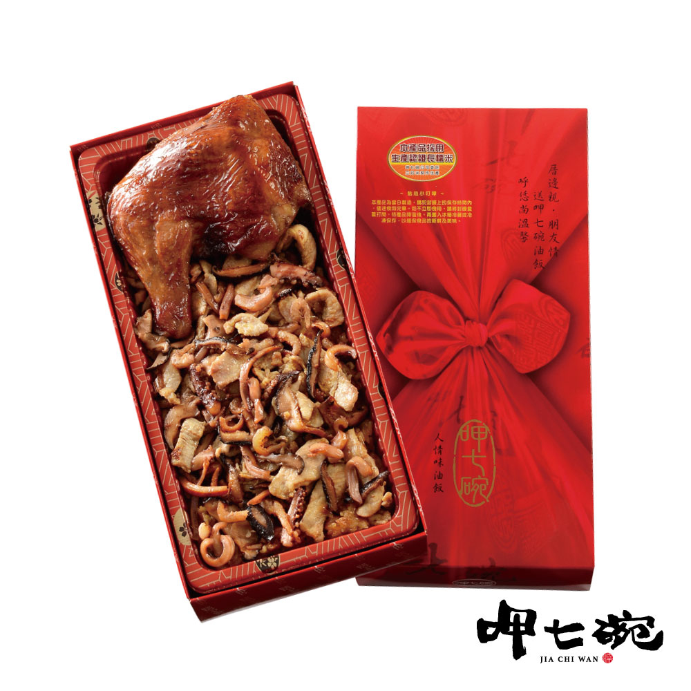 【呷七碗】彌月禮盒-喜寶油飯