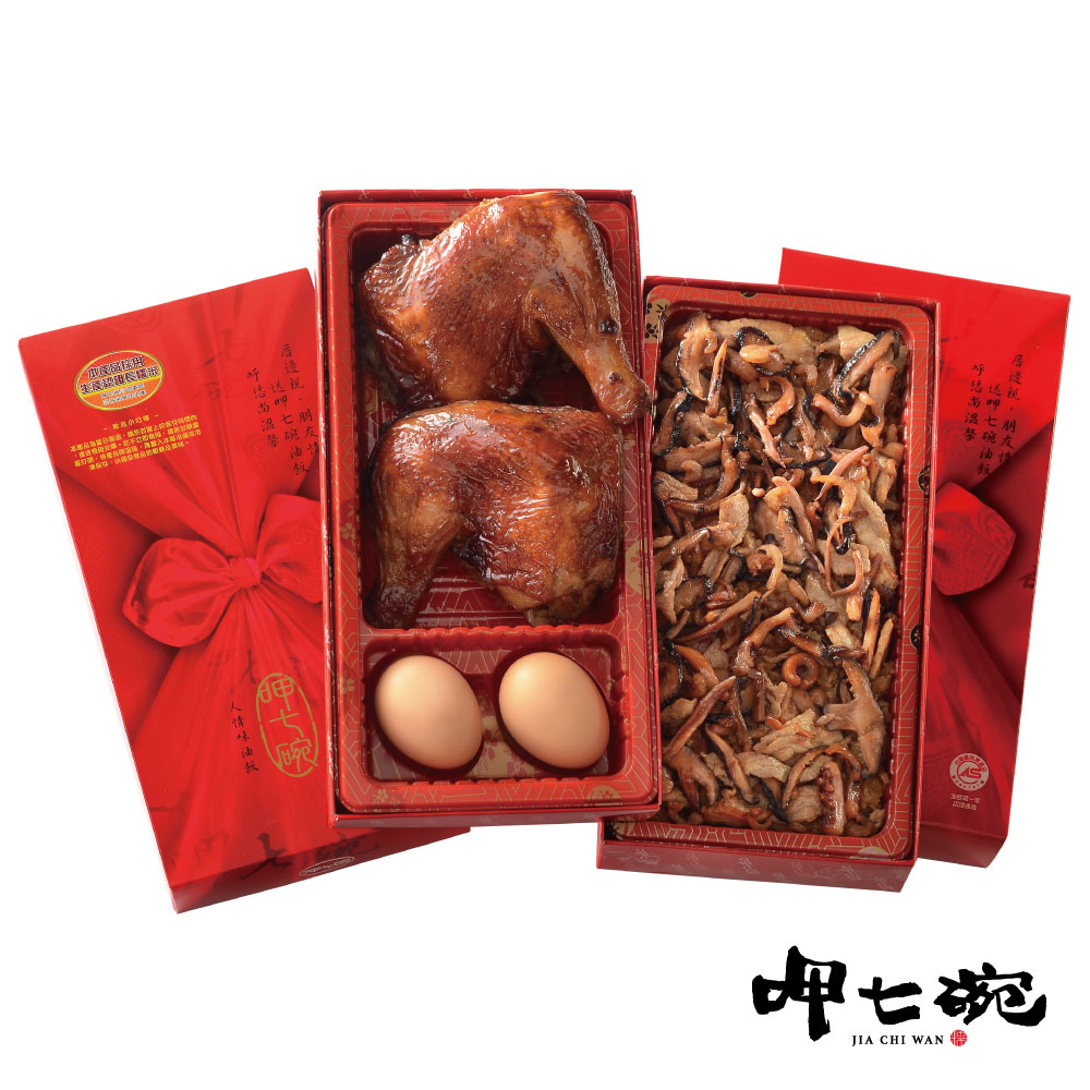彌月禮盒-富貴滿漢油飯