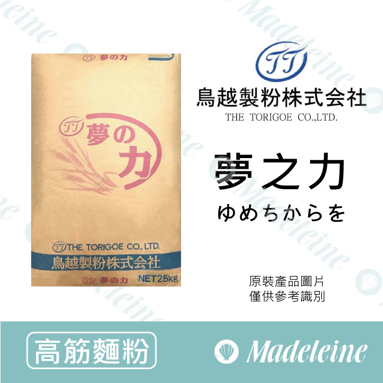 [ 高筋麵粉 ]鳥越製粉 夢之力 原裝25kg (限單獨配送)