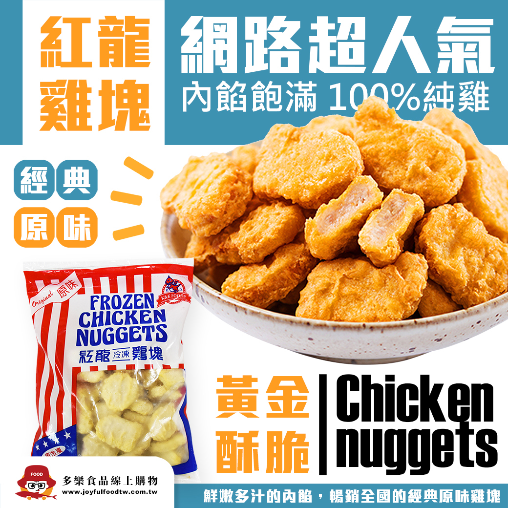 麥克雞塊-紅龍-1公斤