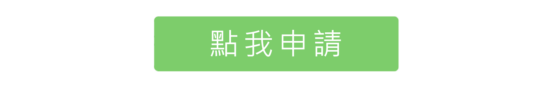 勝利廚房「彌月蛋糕試吃」線上表單