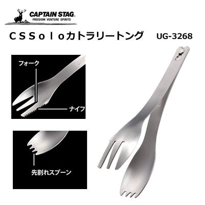 日本鹿牌 SOLO 多功能餐具組 全長19cm 不銹鋼 附收纳袋 UG-3268