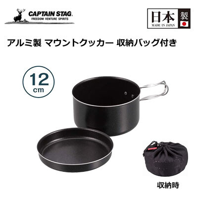 日本製captain stag 鋁金屬製露營用鍋具 跟 收納袋  UH-4108