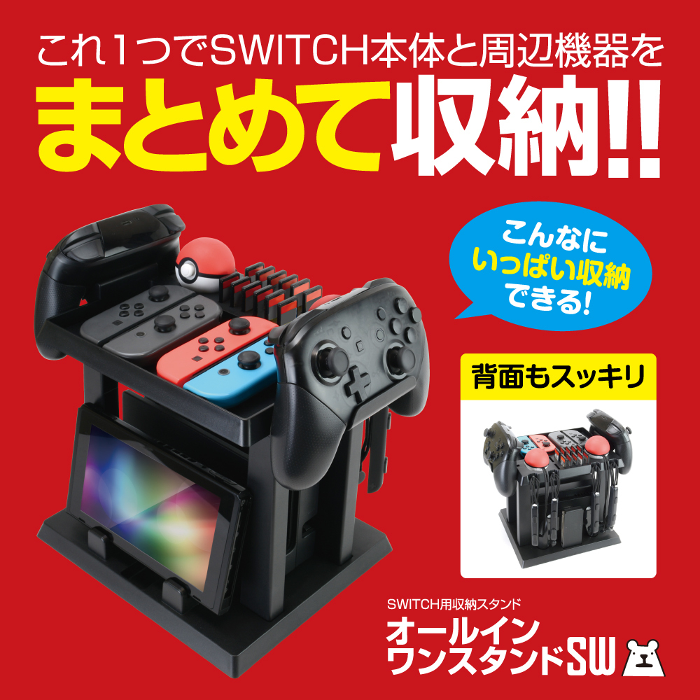 NS GT大型收納支架