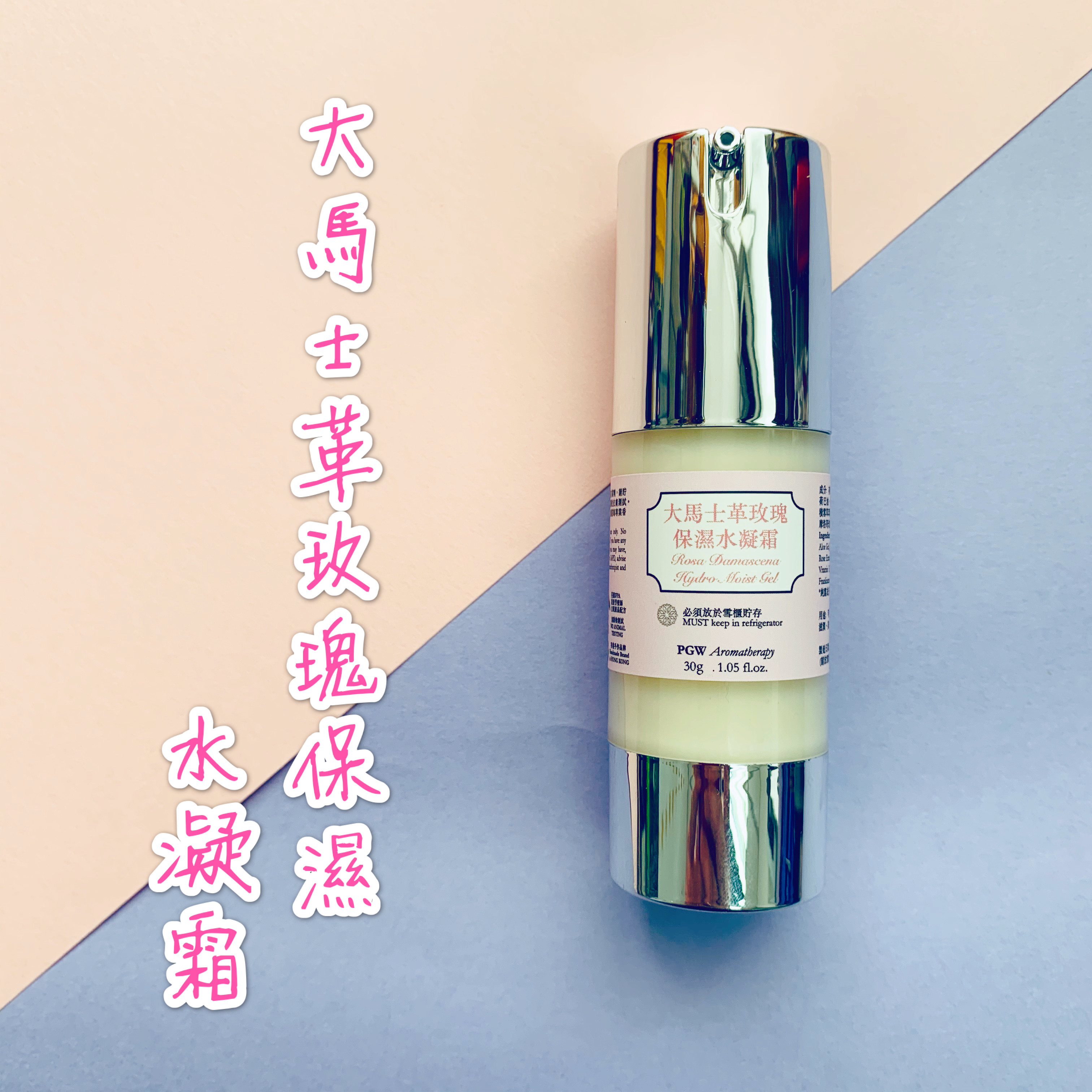 大馬士革玫瑰保濕水凝霜 30g