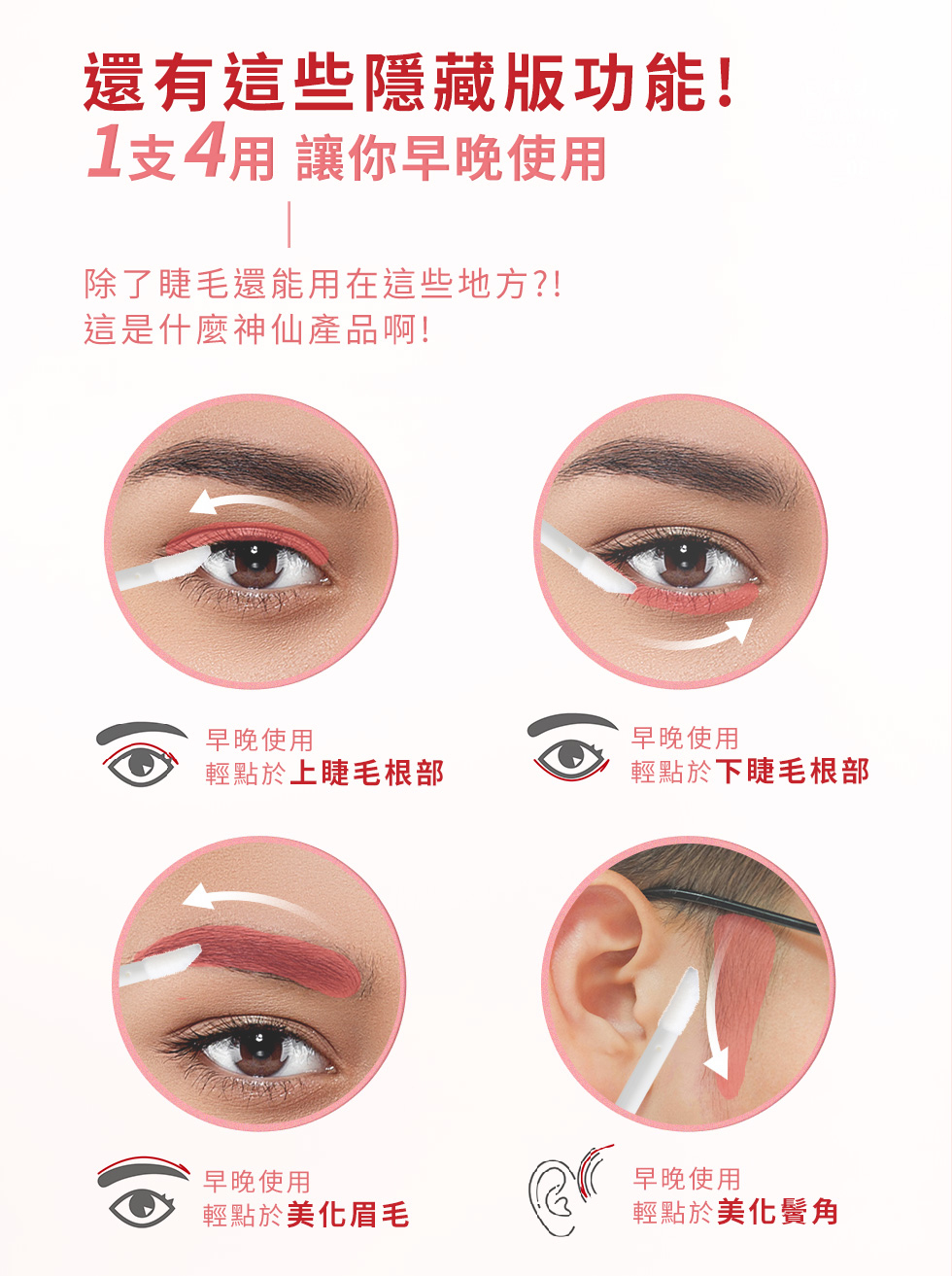 薇佳 豐盈睫毛纖長液 1支4用