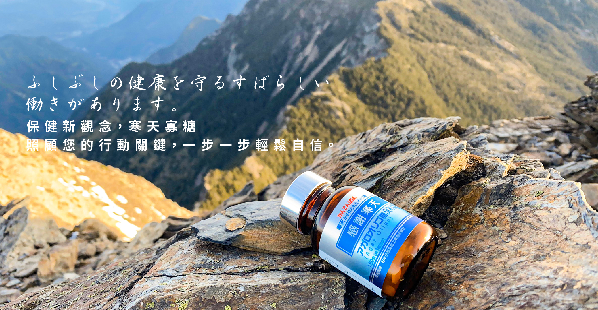 感謝寒天 - 喜康瑞