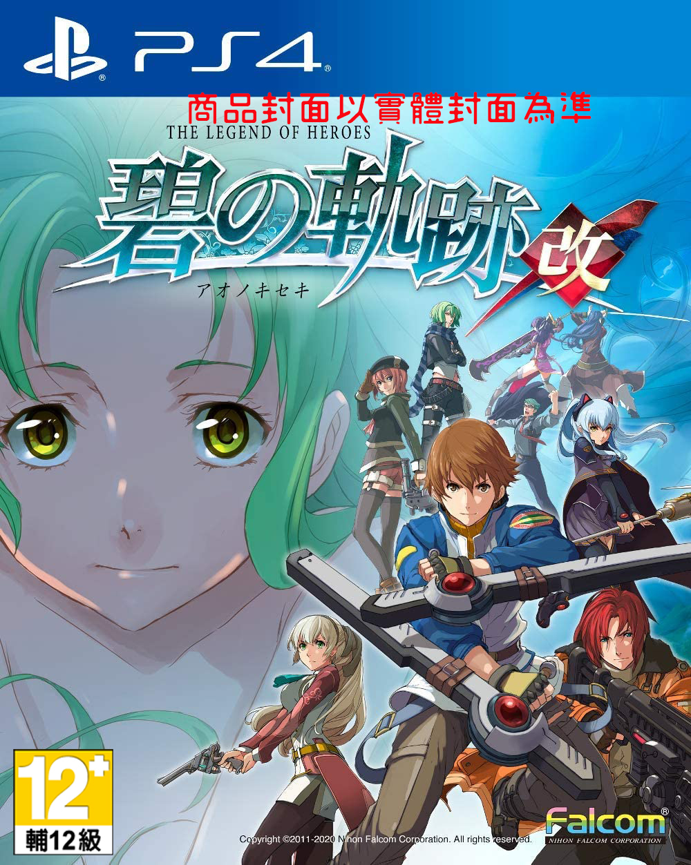 PS4 英雄傳說 碧之軌跡：改 中文一般版