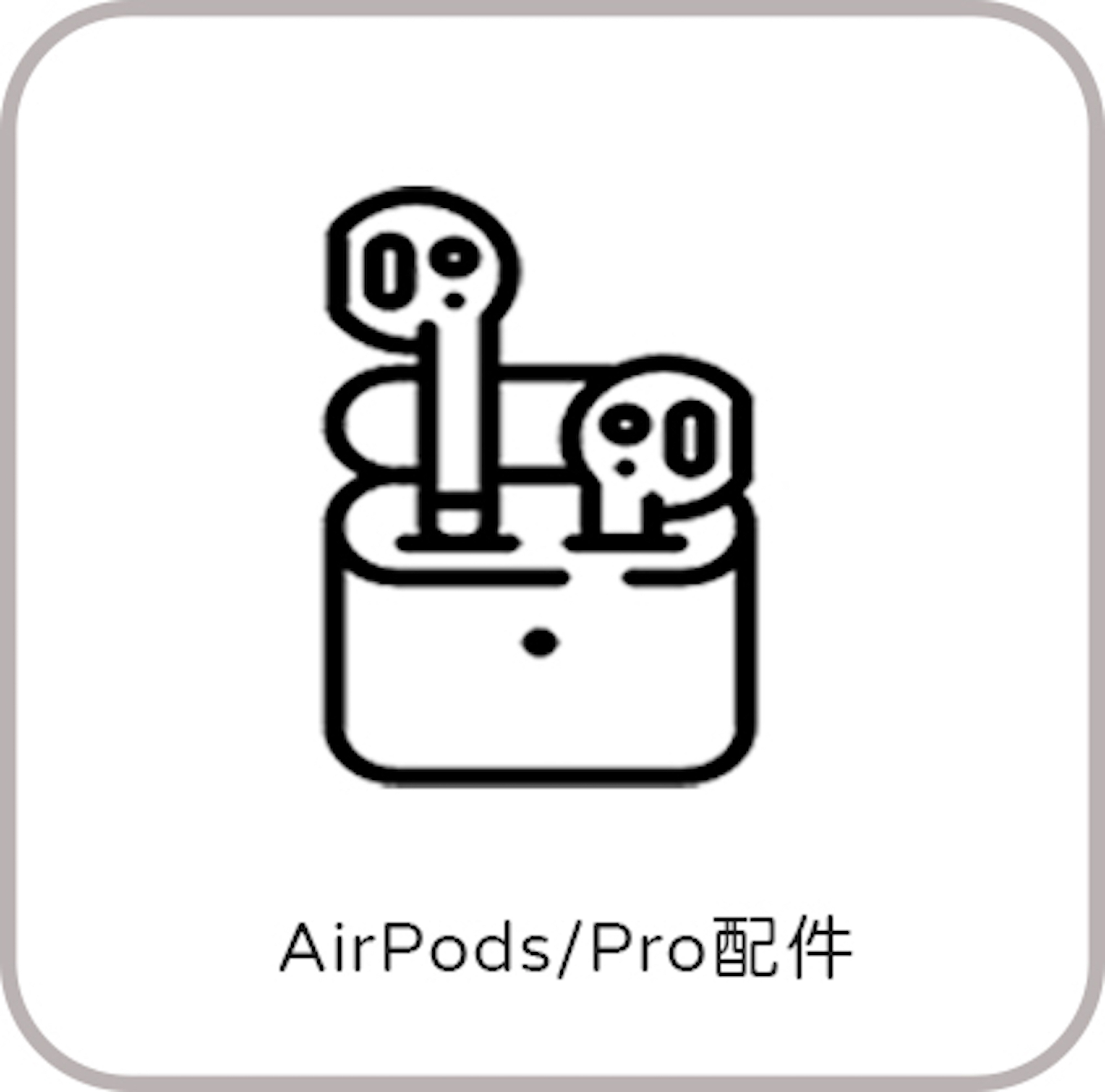 AirPods Pro 保護殼套配件