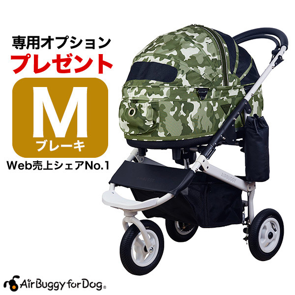 限時優惠**日本 AirBuggy Dome2 Brake 高級寵物手推車  (載重15kg) 迷彩 (特別版)