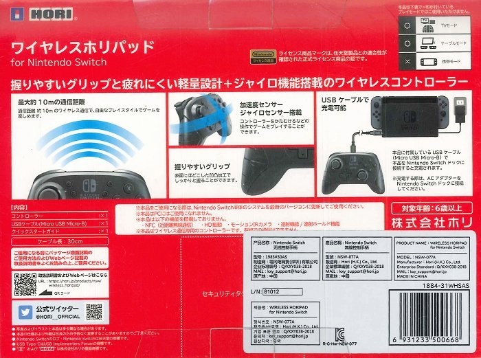 NS HORI NSW-077A 無線黑色手把