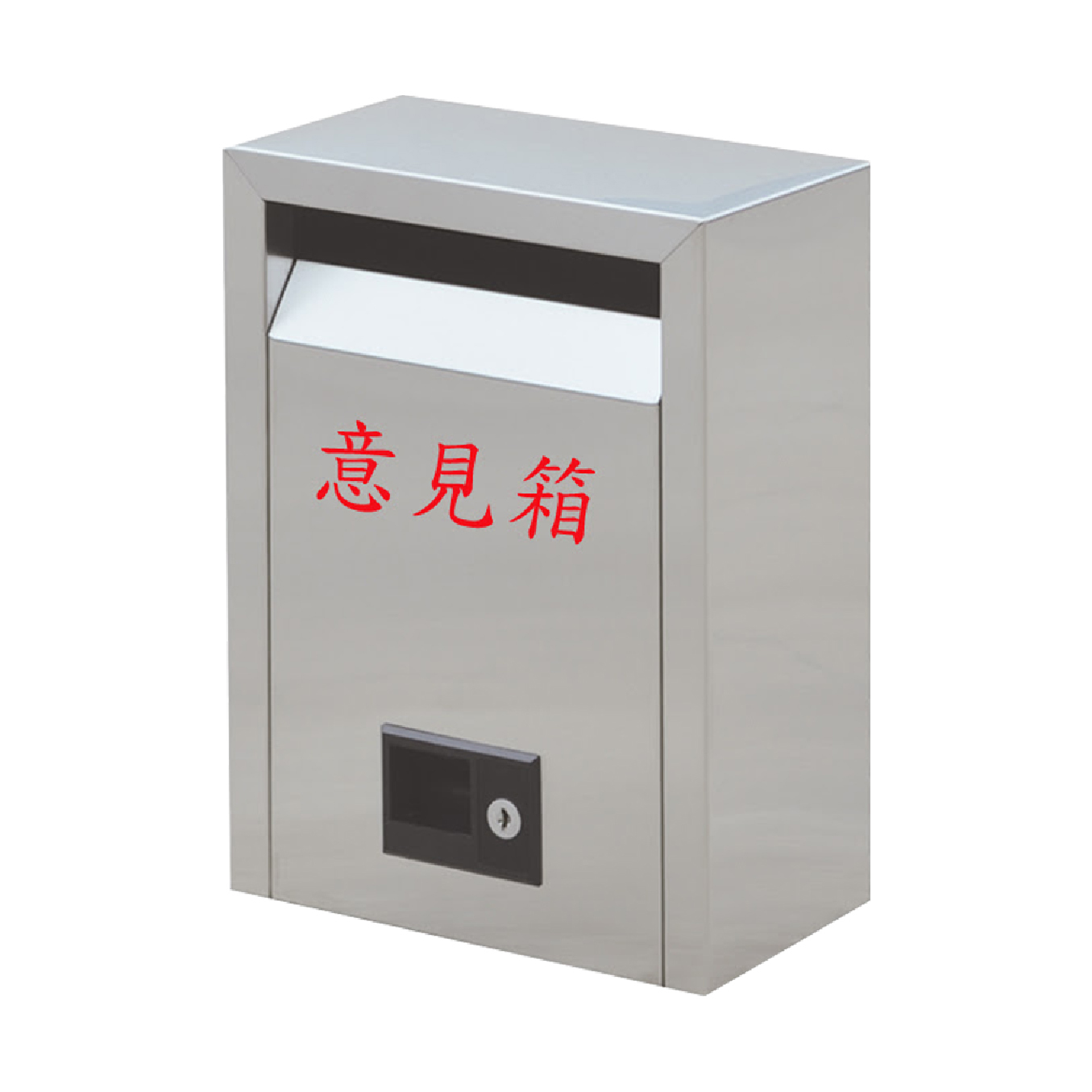 【五金用品】壁掛式不鏽鋼意見箱（不含電腦割字） TK-22S保安 安全 簽到箱 信箱 箱子 收集箱 投遞箱
