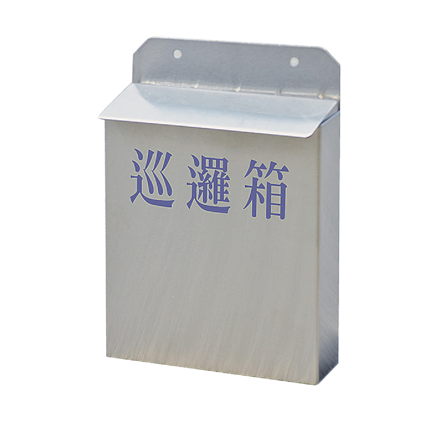 【五金用品】壁掛式不鏽鋼巡邏箱（不含電腦割字） TK-14S保安 安全 簽到箱 信箱 箱子 收集箱 投遞箱