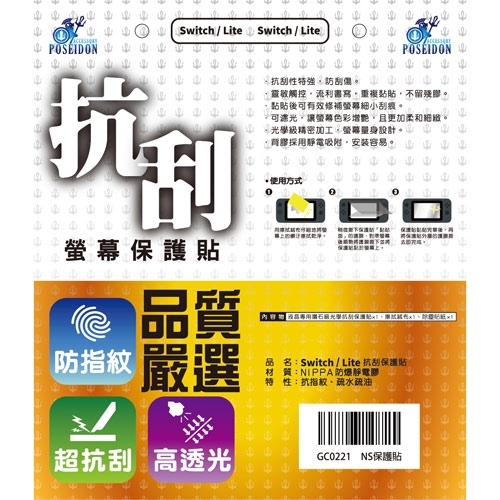 NS 保護貼 (王碁自製)