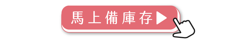 馬上準備豬肉庫存