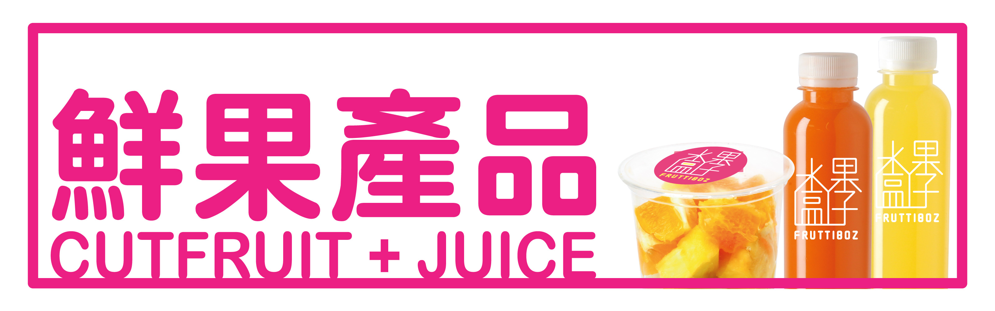 Cutfruit & Juice from FruttiBoz