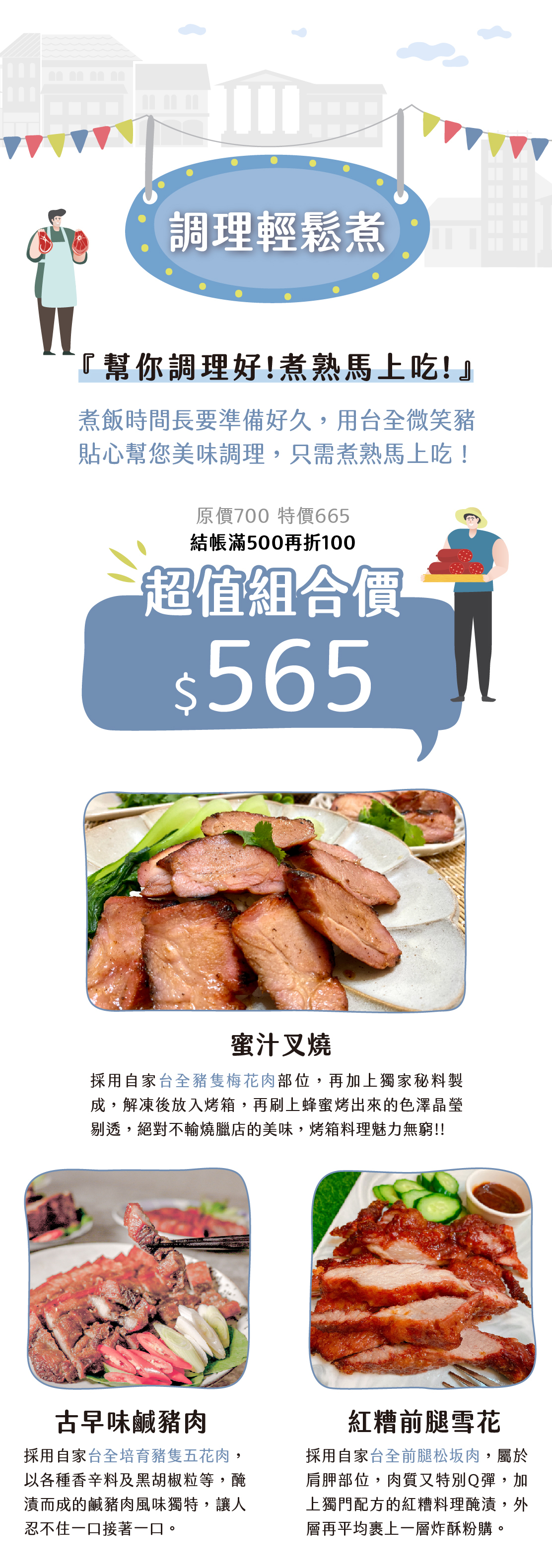 調理輕鬆煮，台全幫您調理好，煮熟馬上吃