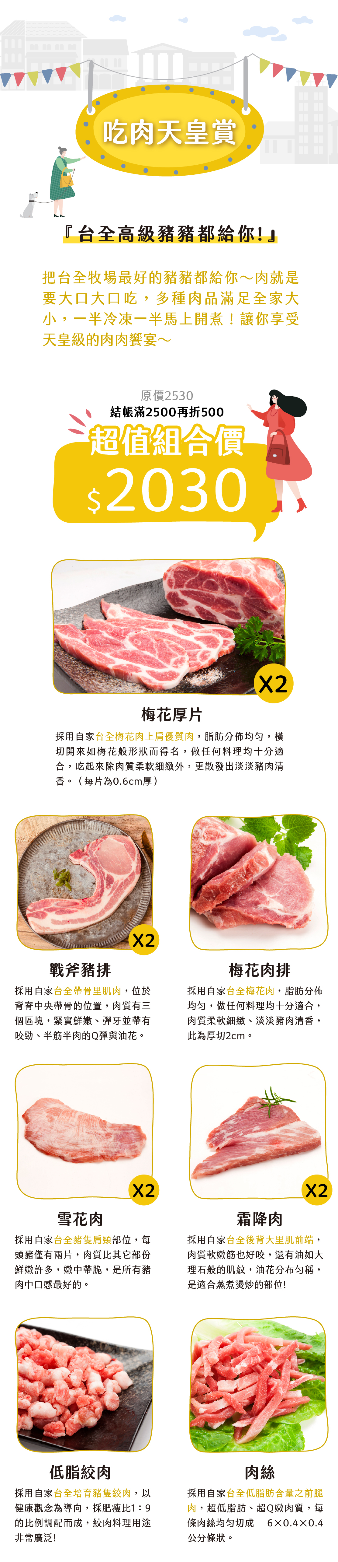 吃肉天皇賞，台全高品質豬肉通通給你，一半冷凍一半馬上開吃