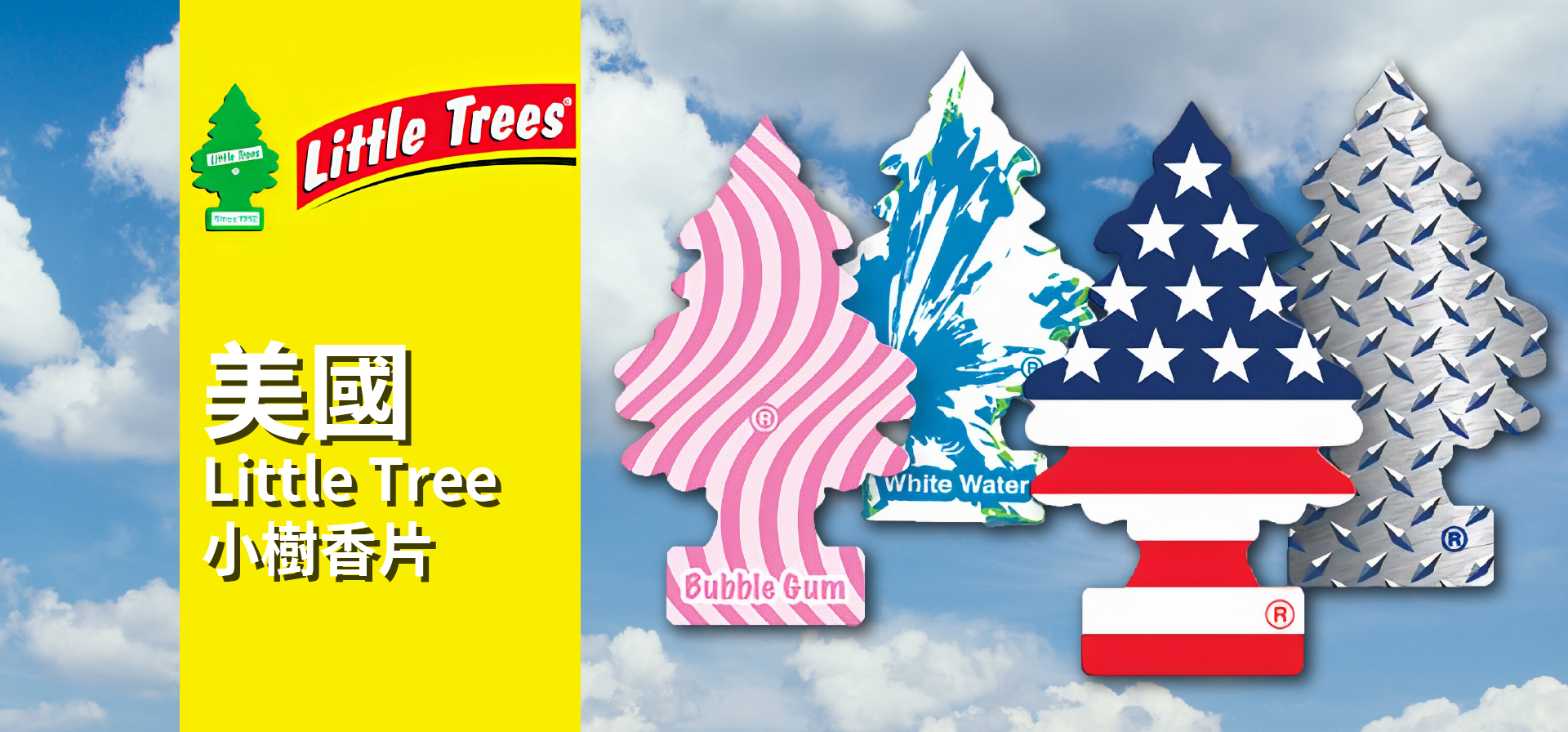 台吉化工,Little Tree,小樹,香片,美國,香水,香氛