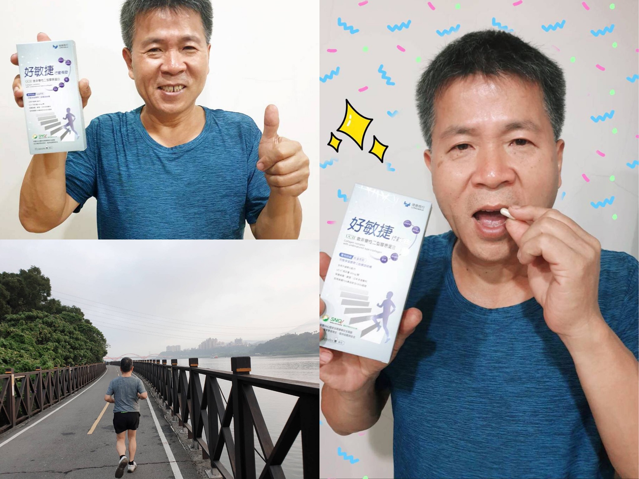 健康長行,好敏捷,膠原蛋白,UC-II非變性二型膠原蛋白