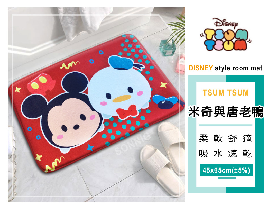 迪士尼Disney- TsumTsum系列超柔吸水地墊(45x65cm)_米奇與唐老鴨