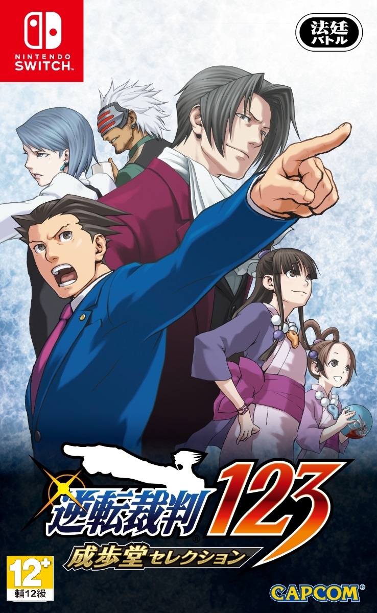 NS 逆轉裁判123 成步堂精選集 中文版