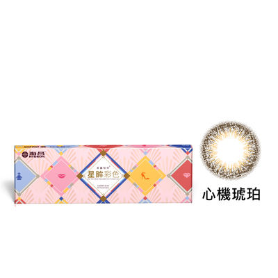 海昌 星眸彩色日拋系列-心機琥珀 10片裝/盒