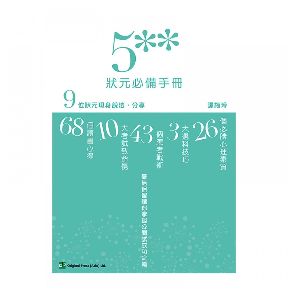 5**狀元必備手冊(Joint Us)