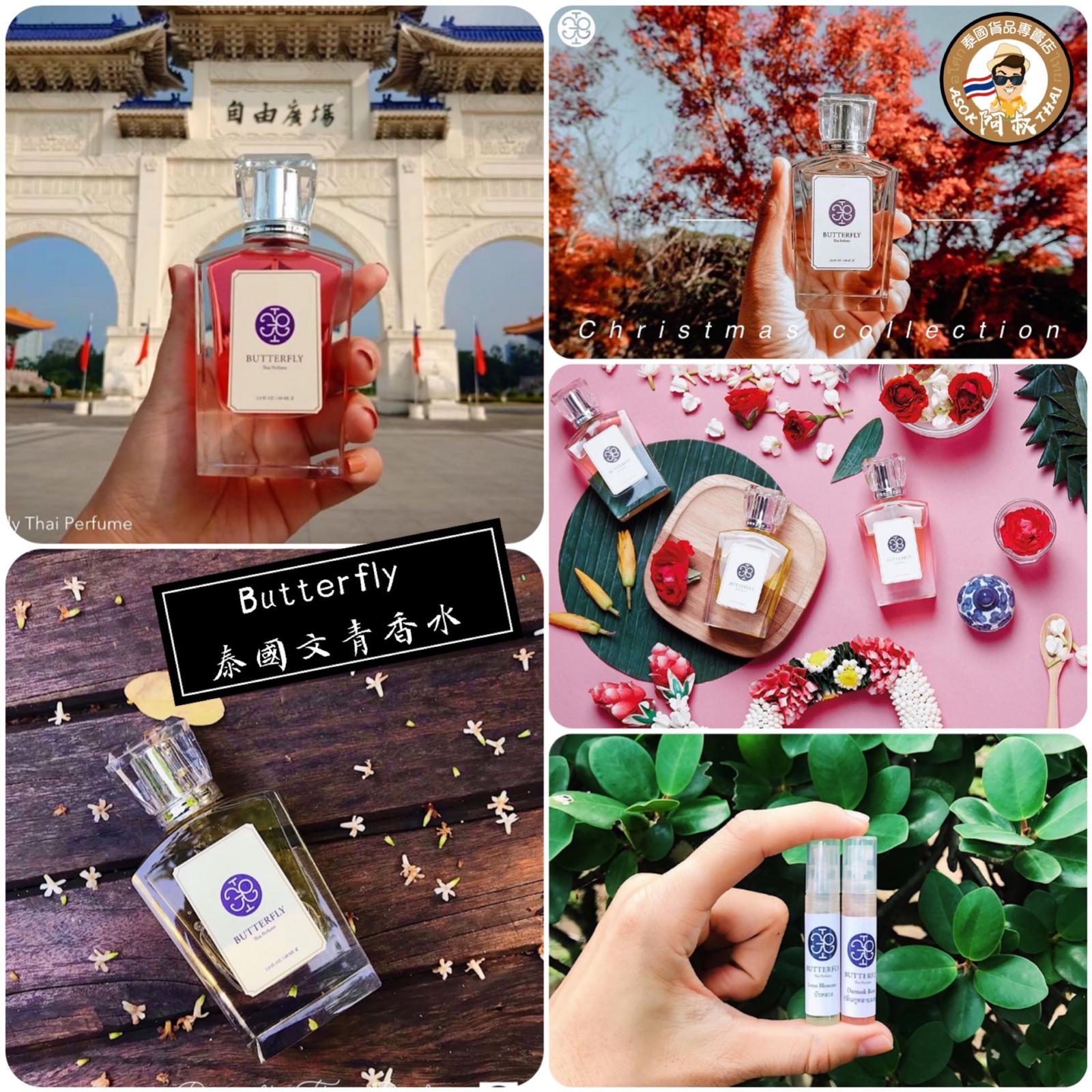 Butterfly Thai Perfume 泰國大熱清邁文青香水