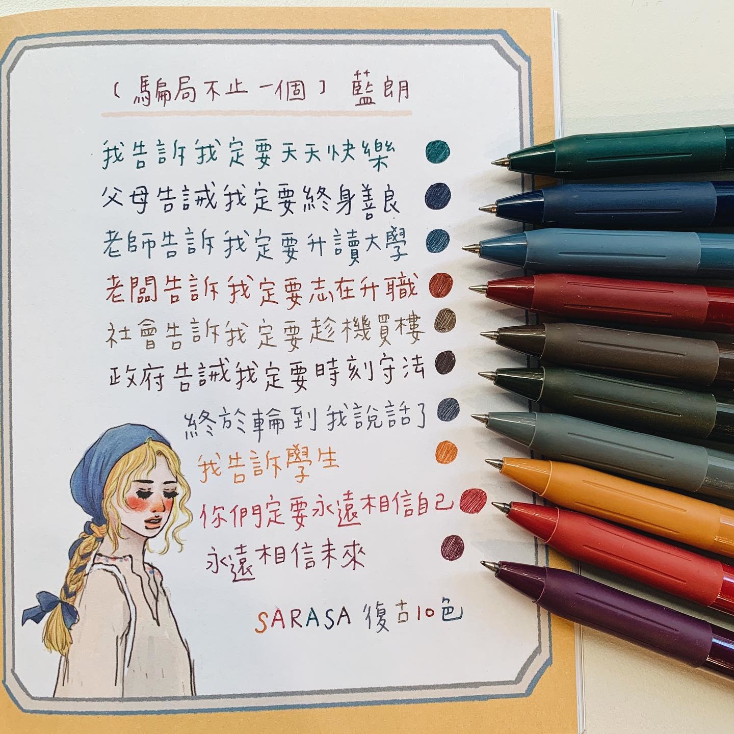 Sarasa Clip 二代復古色5入組