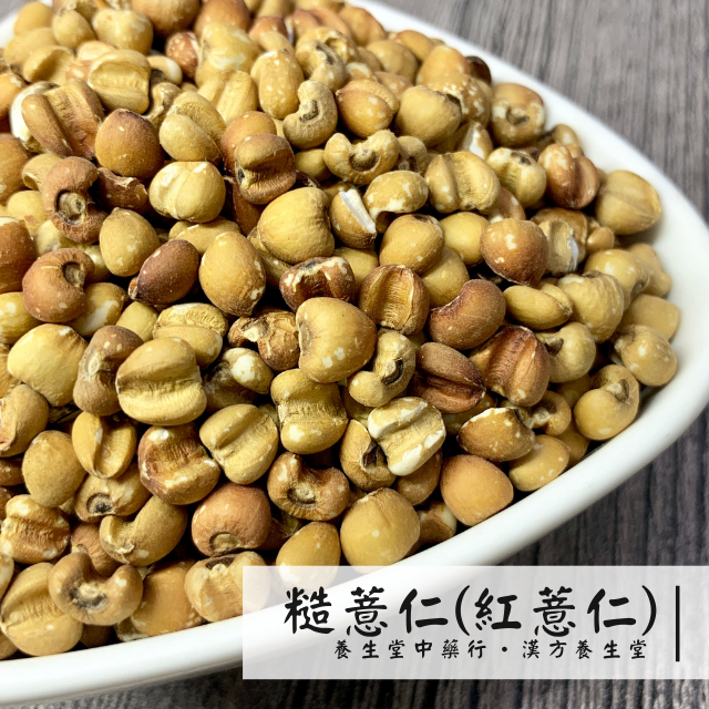 糙薏仁(紅薏仁)|600g
