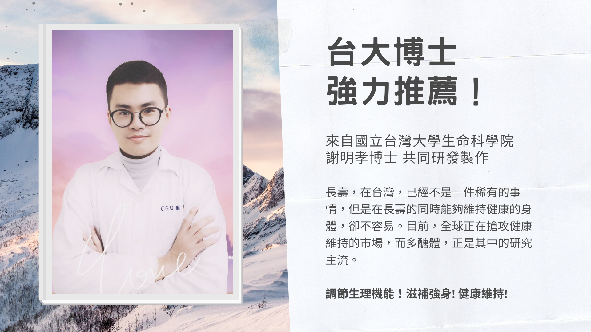 人力推薦的克菲爾(kefir)多醣體產品,台大博士強力研發!