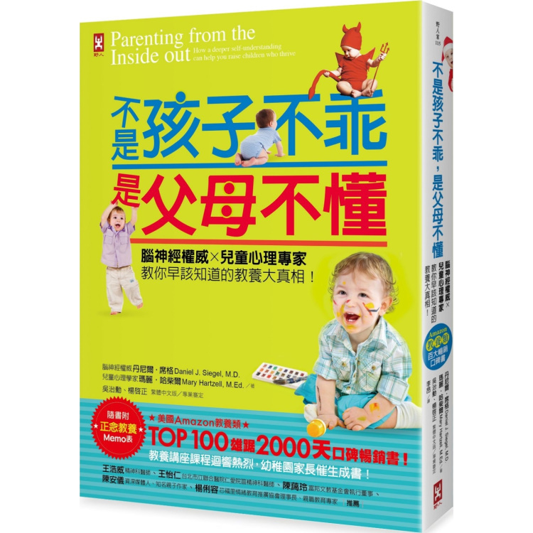 不是孩子不乖，是父母不懂!：腦神經權威╳兒童心理專家教你早該知道的教養大真相!