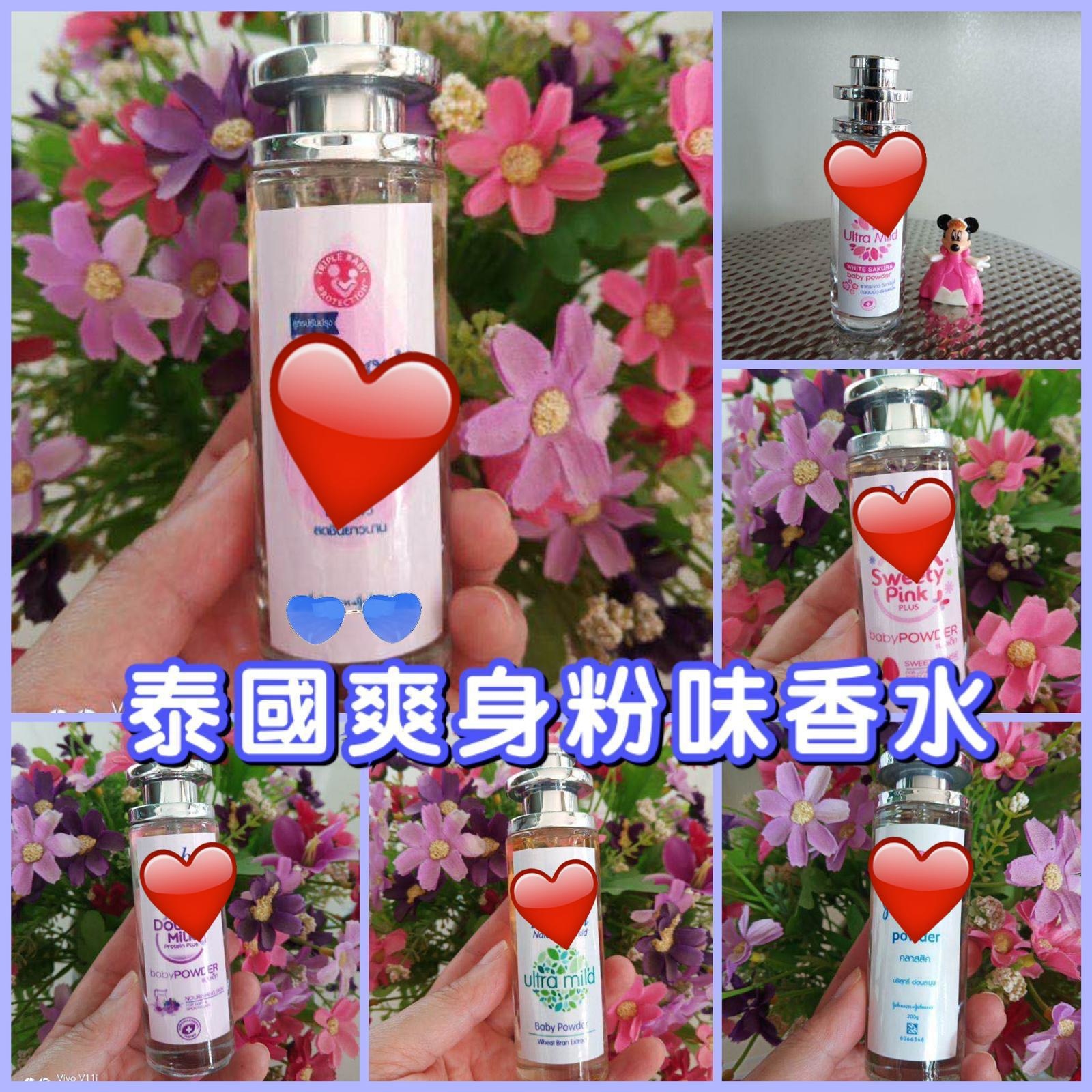 WSBA0637 泰國爽身粉味香水 味道隨機(包裝有小小髒) (現貨P2)