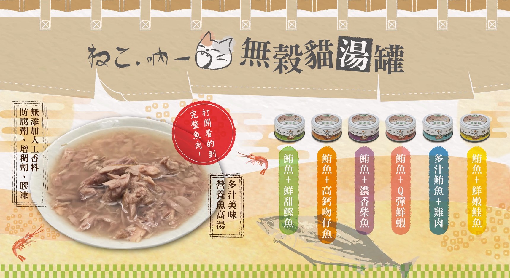 吶一口 - (貓湯罐)