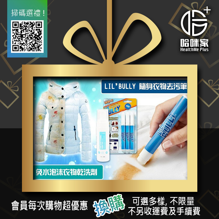 ❥會員贈品$9.9換購❥神奇隨身去漬筆 LIL' BULLY PEN