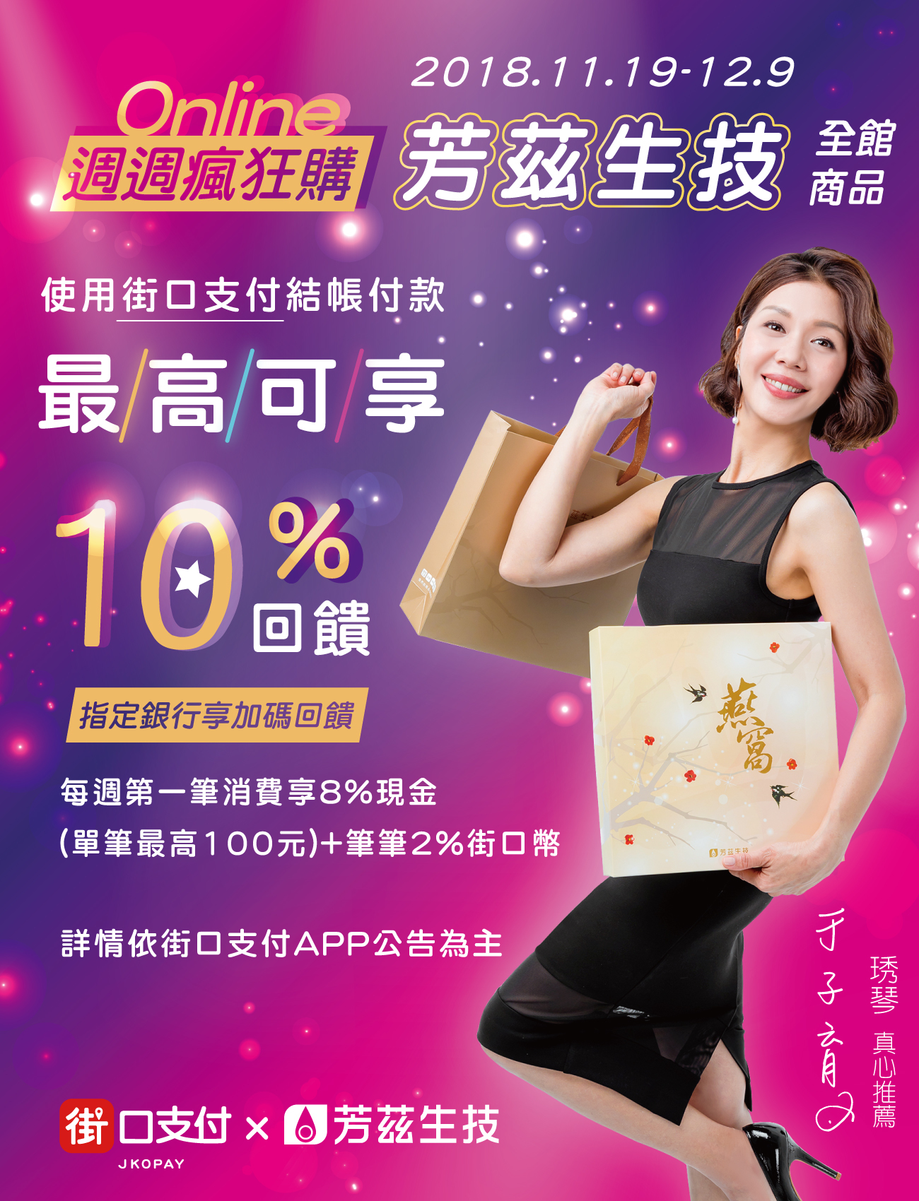 芳茲官網也有配合街口付款週週瘋狂購唷，現金回饋是大家的最愛，把握時機就趁現在！ 鎖定芳茲官網，好康隨時報你知。