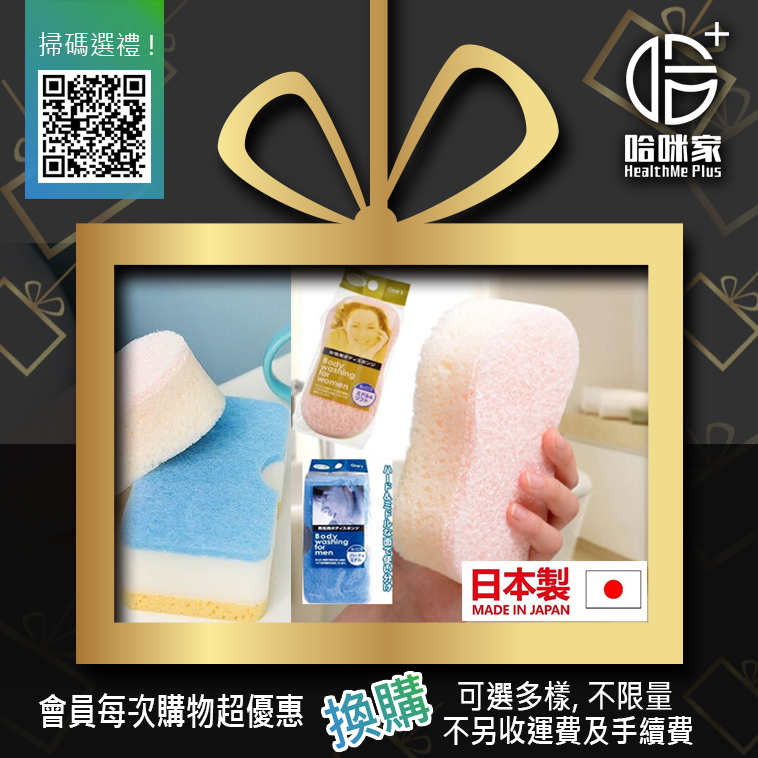 ❥會員贈品$9.9換購❥*正品*日本【 沐浴海綿-女士-男士專用】雙面設計, 起泡豐盈, 觸感很柔軟