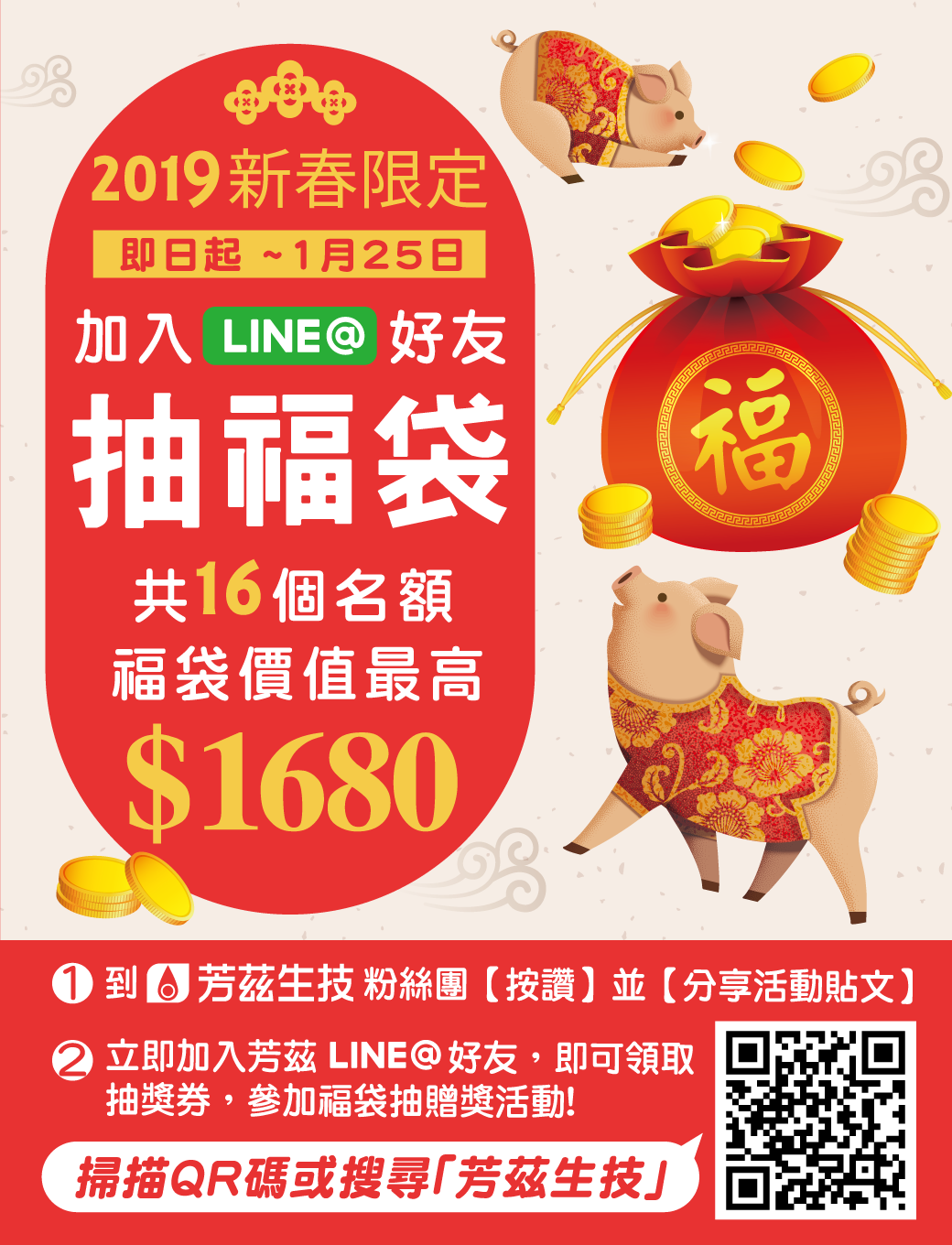 新春限定，芳茲也來將年度最佳的養身飲品做成福袋大放送， 別人送的是禮是錢，我們送的是健康！ 頂級珍蔘飲及極品銀耳燕窩飲是你健康最佳首選。