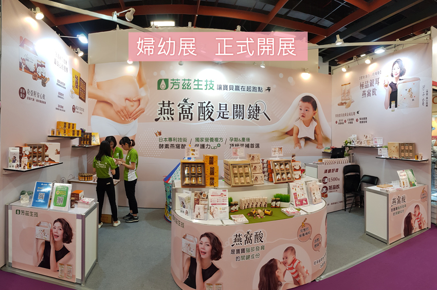 芳茲生技特別為了孕媽咪及產後媽咪還有寶寶們，精心準備了『極品銀耳燕窩飲』『牛蒡雪耳飲』『奇亞籽安心飲』給媽咪們孕期期間或是哺乳時期，擁有芳茲生技高濃度燕窩酸最完善的呵護。