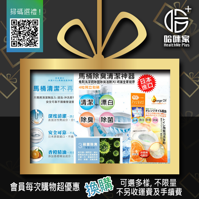 ❥會員贈品$9.9換購❥*正品*日本【SANADA馬桶除臭劑-柑橘味】有效防止惡臭、洗淨、漂白、除菌、消毒