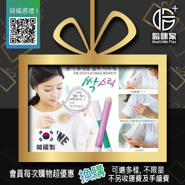 ❥會員贈品$9.9換購❥韓國*正品*【Dong A 神奇去污漬筆-可攜式】超強滲透，迅速去汙，整潔乾淨