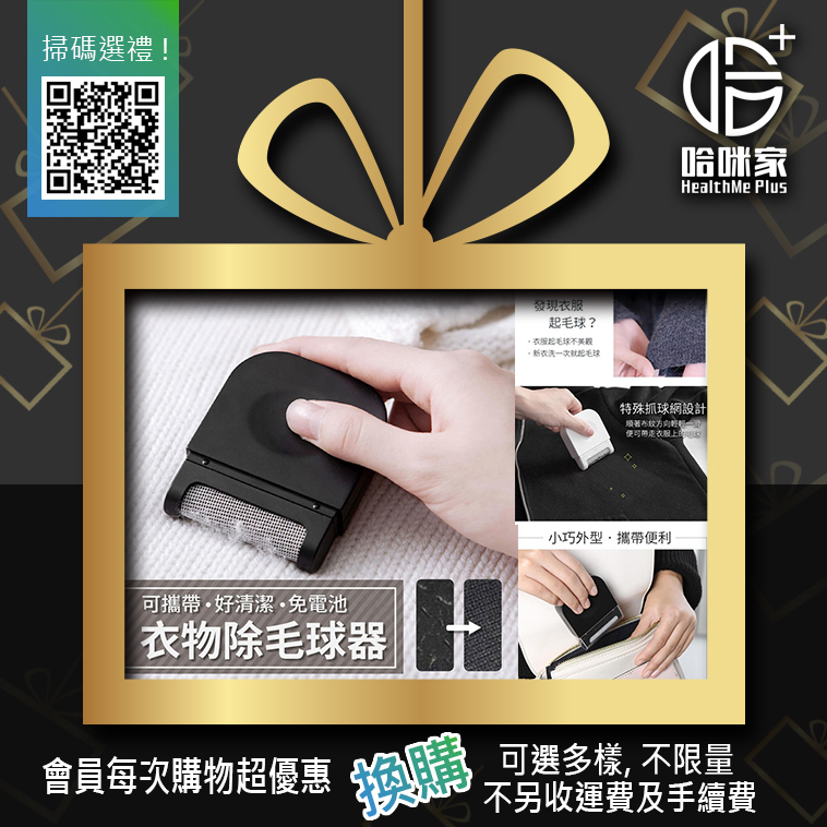 ❥會員贈品$9.9換購❥*正品*出口日本【echo便攜式手動除毛去球器】 強效免電池除毛球器